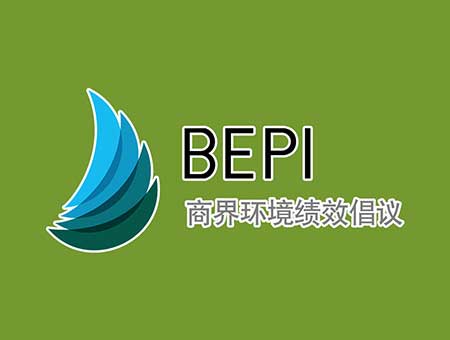 BEPI认证的评估方式和等级划分