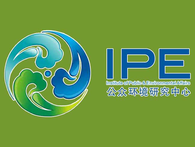 公众环境研究中心IPE的研究报告