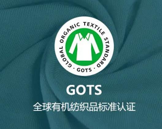 认证企业该怎样做GOTS认证呢？